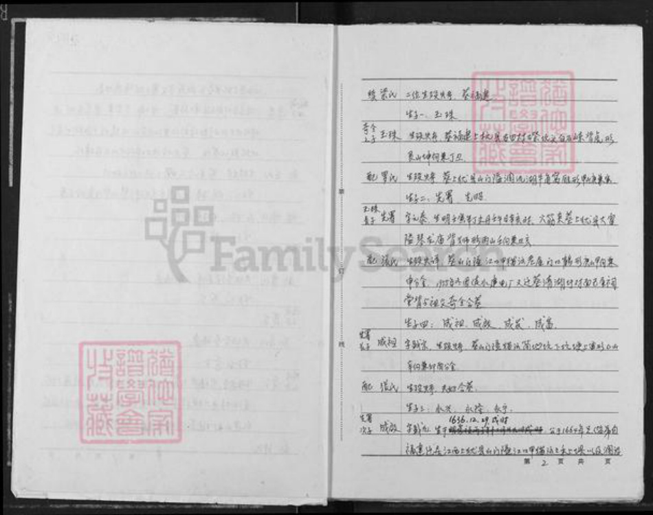 江西省赣州市上犹县东山镇邹氏族谱-江西省上犹县应龙派茂宗公裔之祖源流世系.pdf电子版插图2 江西省赣州市上犹县东山镇邹氏族谱-江西省上犹县应龙派茂宗公裔之祖源流世系.pdf电子版插图2
