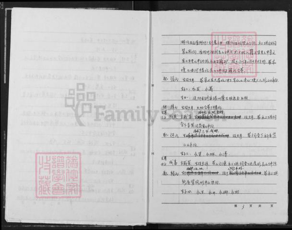 江西省赣州市上犹县东山镇邹氏族谱-江西省上犹县应龙派茂宗公裔之祖源流世系.pdf电子版插图3 江西省赣州市上犹县东山镇邹氏族谱-江西省上犹县应龙派茂宗公裔之祖源流世系.pdf电子版插图3