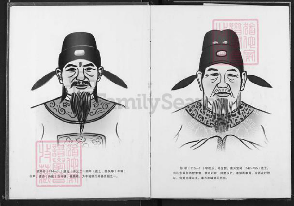 江西省宜春市丰城市邹氏族谱-丰城邹氏族谱.pdf电子版插图3