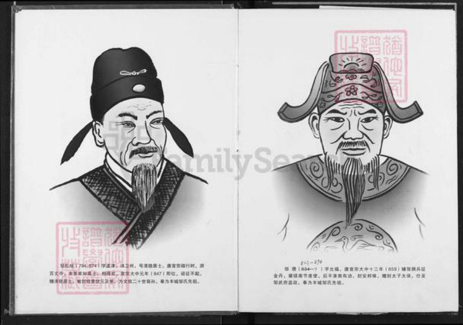 江西省宜春市丰城市邹氏族谱-丰城邹氏族谱.pdf电子版插图4