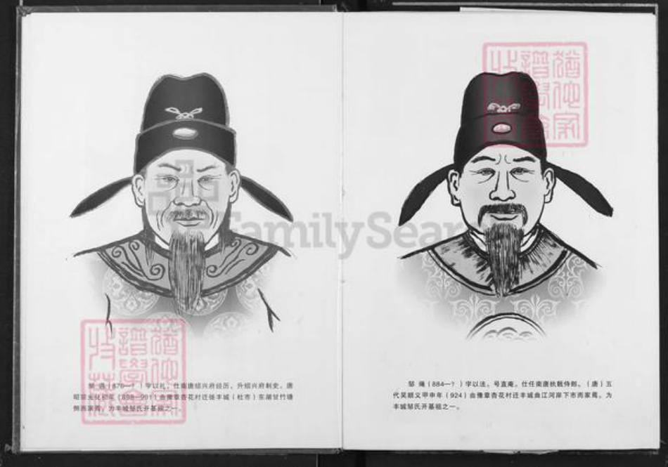 江西省宜春市丰城市邹氏族谱-丰城邹氏族谱.pdf电子版插图5