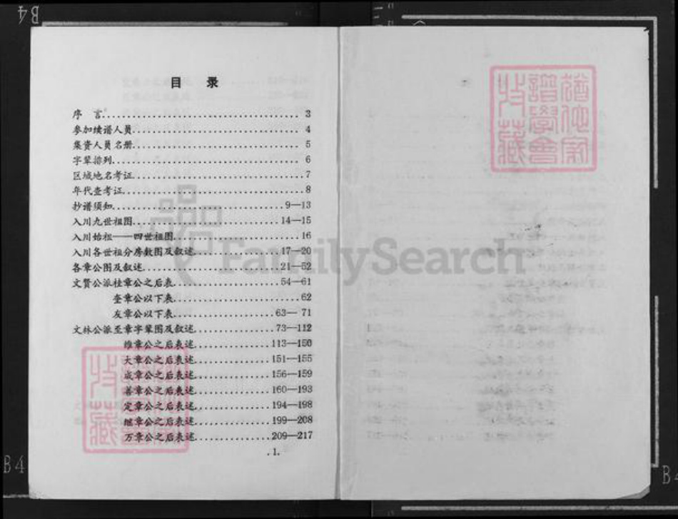 四川省广安市岳池县天平镇邹氏族谱-范阳郡邹氏族谱.pdf电子版插图1