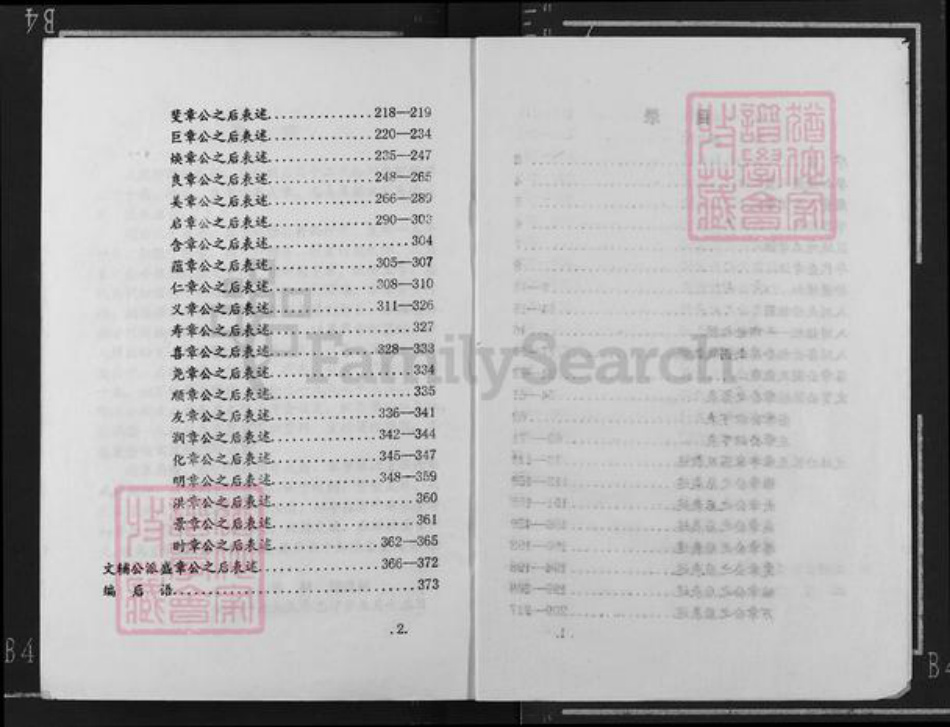 四川省广安市岳池县天平镇邹氏族谱-范阳郡邹氏族谱.pdf电子版插图2
