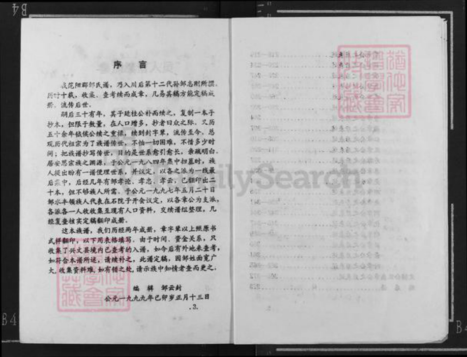 四川省广安市岳池县天平镇邹氏族谱-范阳郡邹氏族谱.pdf电子版插图3