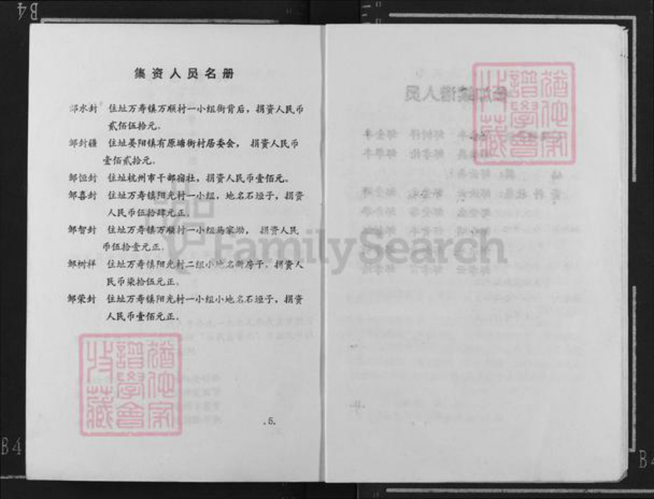 四川省广安市岳池县天平镇邹氏族谱-范阳郡邹氏族谱.pdf电子版插图5