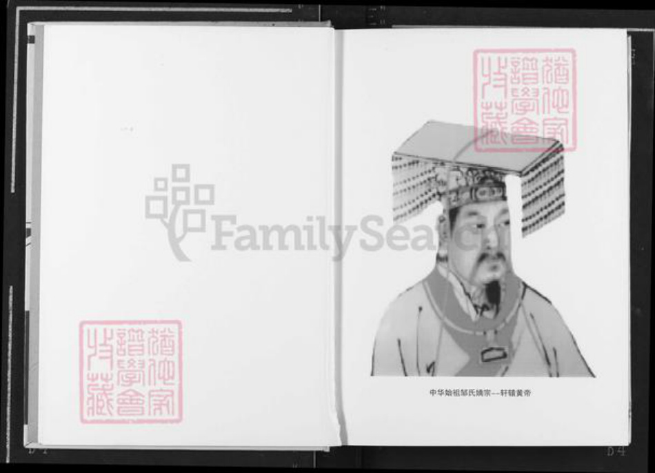 江西省抚州市宜黄县邹氏族谱-邹氏联宗族谱.pdf电子版插图5