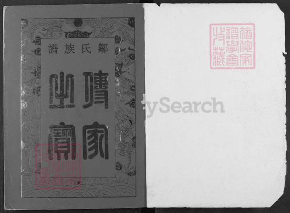 江西省赣州市信丰县邹氏聚顺堂族谱-邹氏族谱.pdf电子版插图1 江西省赣州市信丰县邹氏聚顺堂族谱-邹氏族谱.pdf电子版插图1