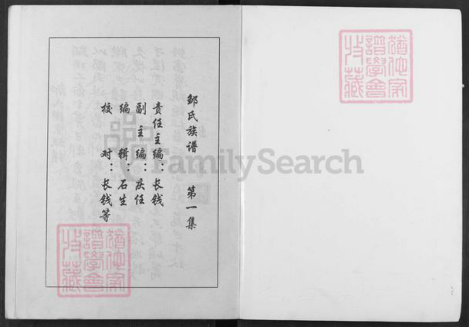 江西省赣州市信丰县邹氏聚顺堂族谱-邹氏族谱.pdf电子版插图2 江西省赣州市信丰县邹氏聚顺堂族谱-邹氏族谱.pdf电子版插图2