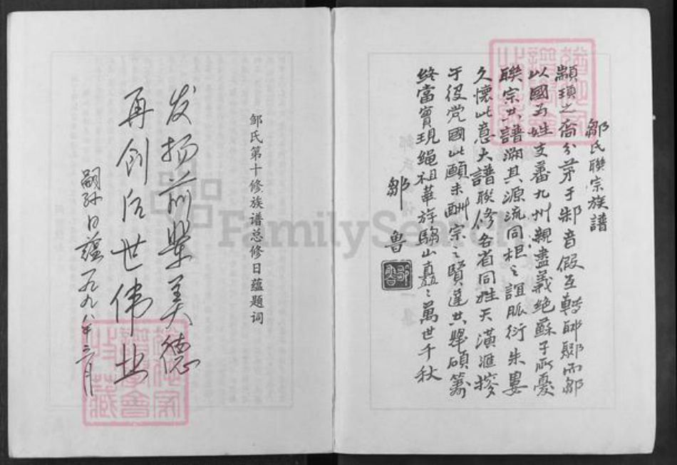 江西省赣州市信丰县邹氏聚顺堂族谱-邹氏族谱.pdf电子版插图3 江西省赣州市信丰县邹氏聚顺堂族谱-邹氏族谱.pdf电子版插图3