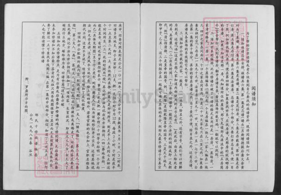 江西省赣州市信丰县邹氏聚顺堂族谱-邹氏族谱.pdf电子版插图4 江西省赣州市信丰县邹氏聚顺堂族谱-邹氏族谱.pdf电子版插图4
