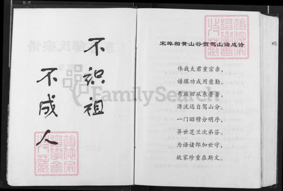 江西省上饶市弋阳县清湖乡邹氏桂馥堂族谱-东鲁邹氏宗谱.pdf电子版插图2 江西省上饶市弋阳县清湖乡邹氏桂馥堂族谱-东鲁邹氏宗谱.pdf电子版插图2