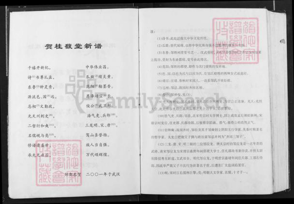 江西省上饶市弋阳县清湖乡邹氏桂馥堂族谱-东鲁邹氏宗谱.pdf电子版插图3 江西省上饶市弋阳县清湖乡邹氏桂馥堂族谱-东鲁邹氏宗谱.pdf电子版插图3