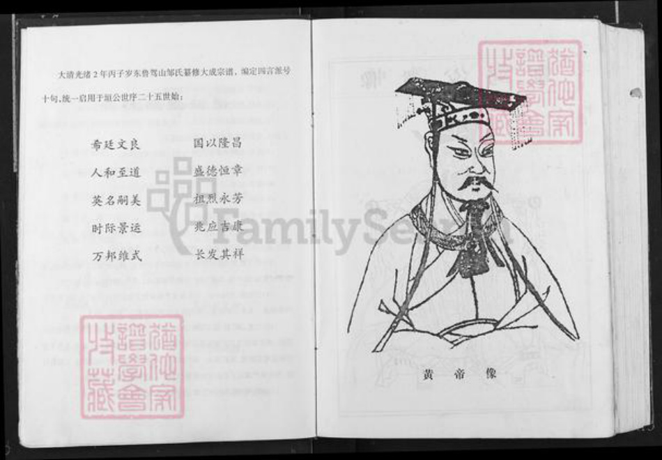 江西省上饶市弋阳县清湖乡邹氏桂馥堂族谱-东鲁邹氏宗谱.pdf电子版插图4 江西省上饶市弋阳县清湖乡邹氏桂馥堂族谱-东鲁邹氏宗谱.pdf电子版插图4