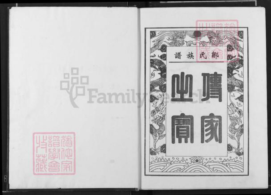 江西省赣州市南康区邹氏族谱-邹氏族谱.pdf电子版插图1 江西省赣州市南康区邹氏族谱-邹氏族谱.pdf电子版插图1