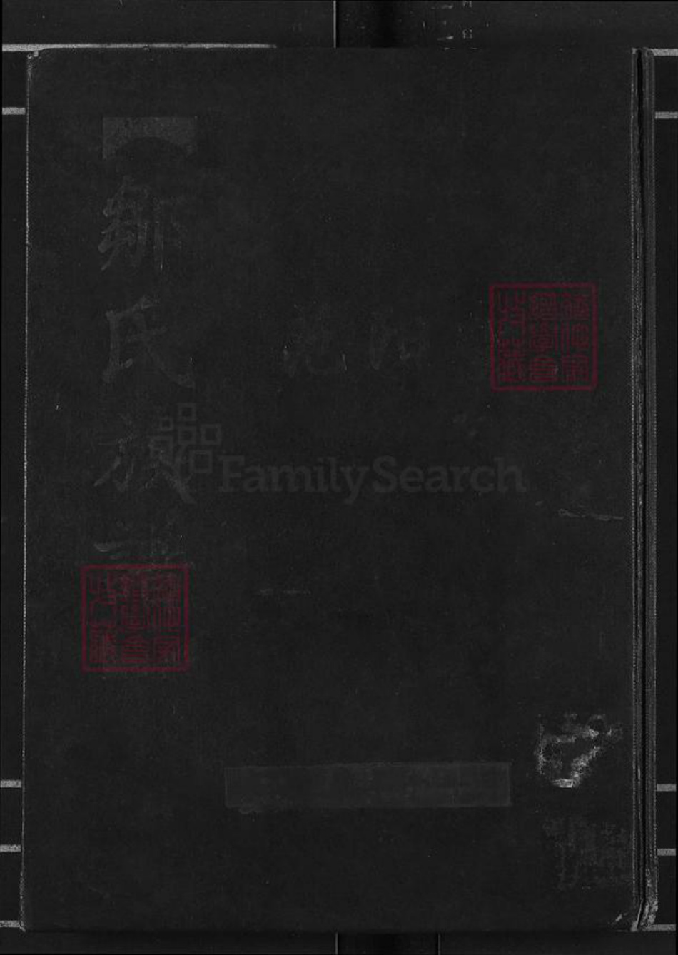 江西省吉安市安福县寮塘乡邹氏族谱-邹氏族谱.pdf电子版