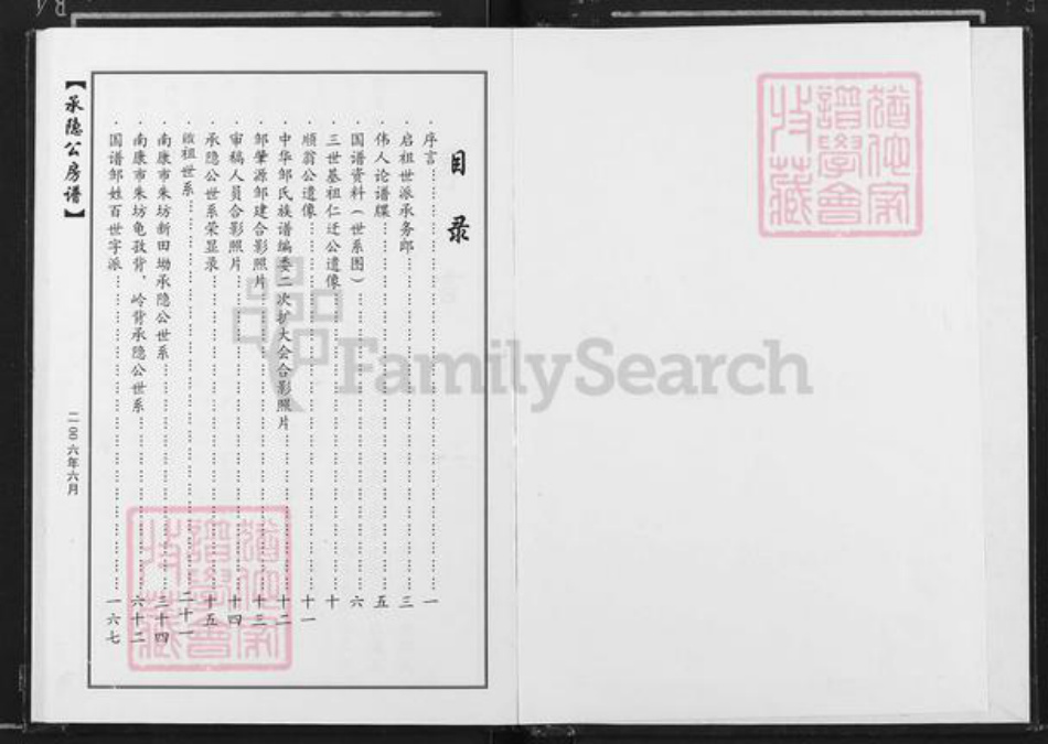 江西省吉安市安福县寮塘乡邹氏族谱-邹氏族谱.pdf电子版插图1 江西省吉安市安福县寮塘乡邹氏族谱-邹氏族谱.pdf电子版插图1