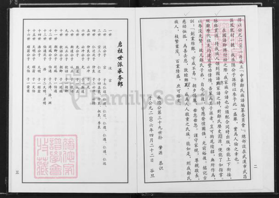 江西省吉安市安福县寮塘乡邹氏族谱-邹氏族谱.pdf电子版插图3 江西省吉安市安福县寮塘乡邹氏族谱-邹氏族谱.pdf电子版插图3