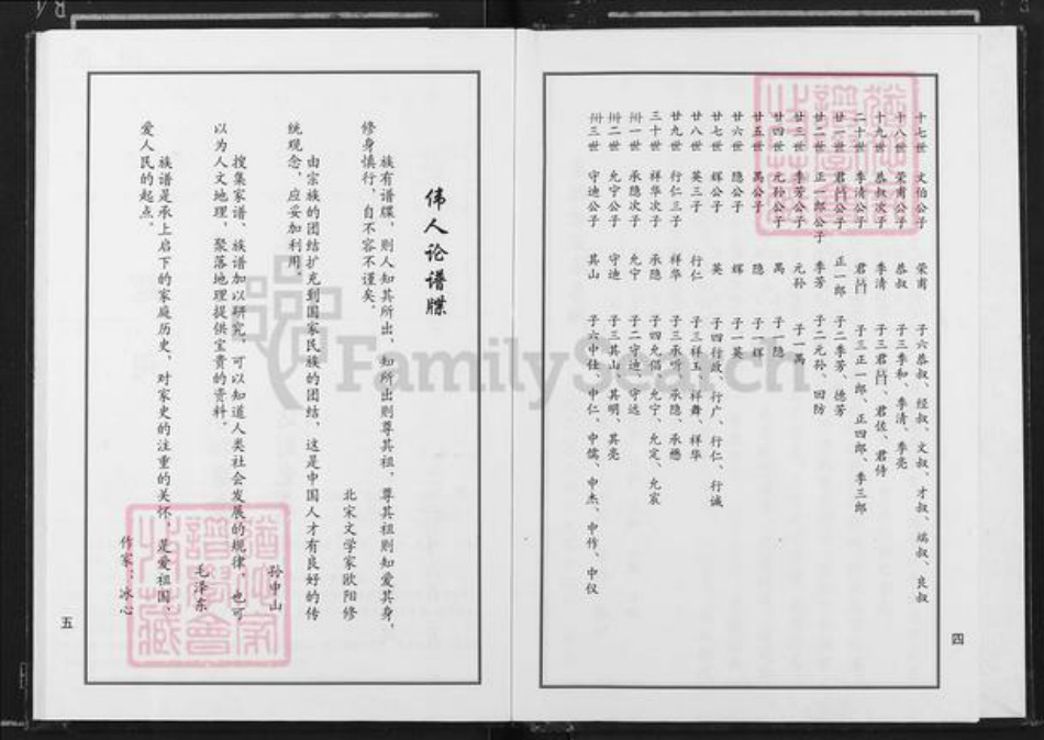 江西省吉安市安福县寮塘乡邹氏族谱-邹氏族谱.pdf电子版插图4 江西省吉安市安福县寮塘乡邹氏族谱-邹氏族谱.pdf电子版插图4