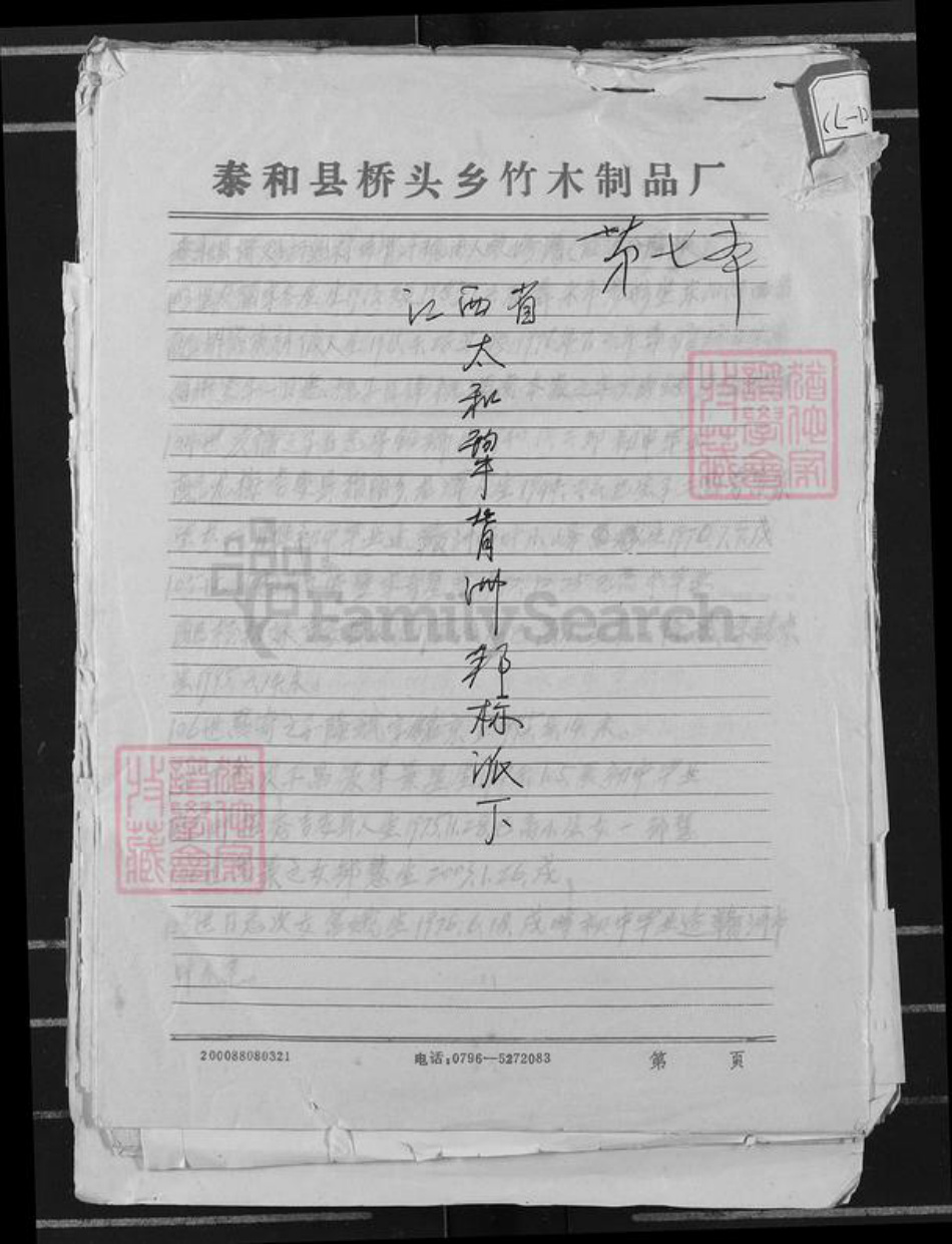 江西省吉安市遂川县新江乡邹氏万德堂族谱-江西省泰和犂背洲邦标派下.pdf电子版