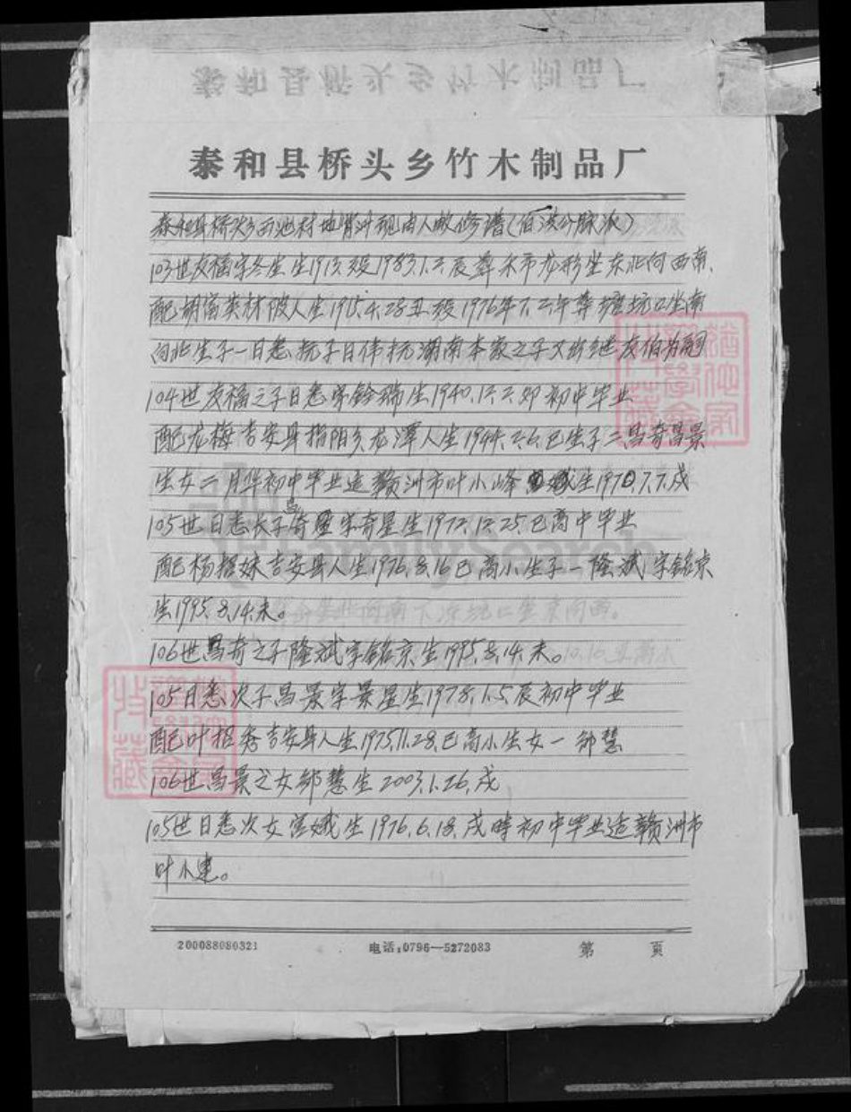 江西省吉安市遂川县新江乡邹氏万德堂族谱-江西省泰和犂背洲邦标派下.pdf电子版插图1