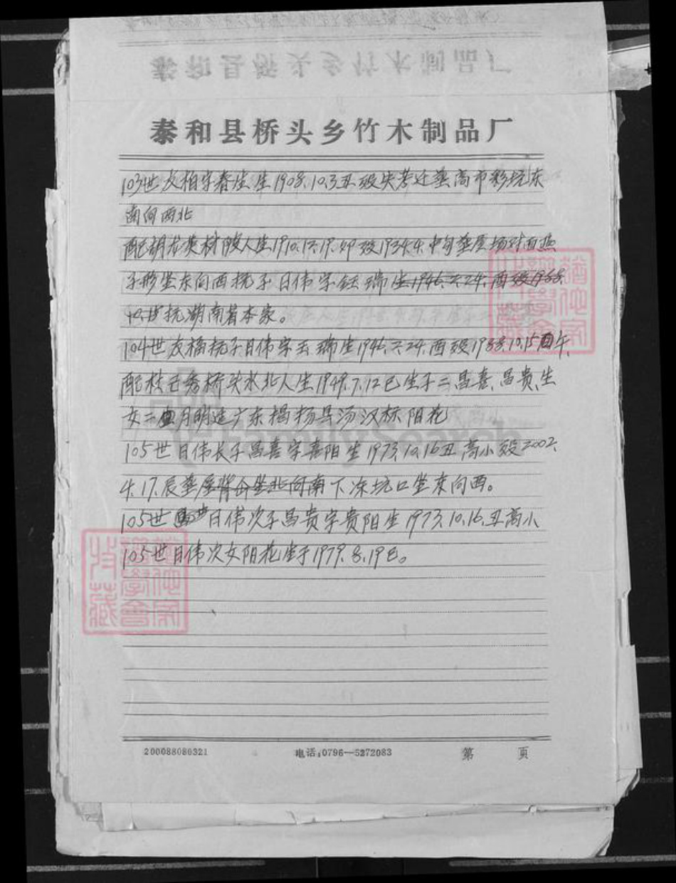 江西省吉安市遂川县新江乡邹氏万德堂族谱-江西省泰和犂背洲邦标派下.pdf电子版插图2