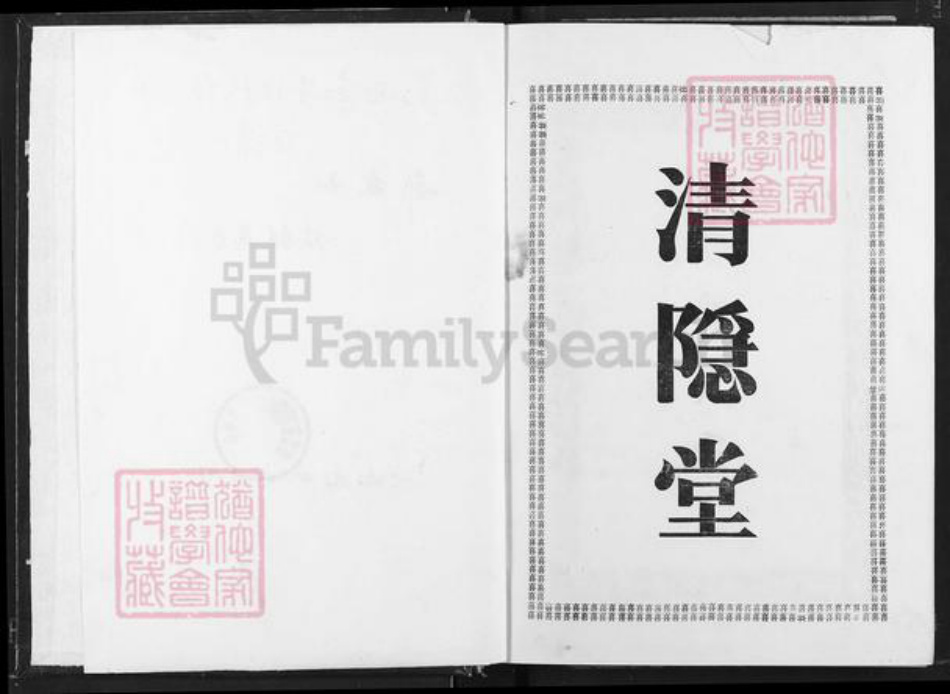 江西省宜春市奉新县会端口镇邹氏清隐堂族谱-东鲁邹氏宗志.pdf电子版插图1 江西省宜春市奉新县会端口镇邹氏清隐堂族谱-东鲁邹氏宗志.pdf电子版插图1