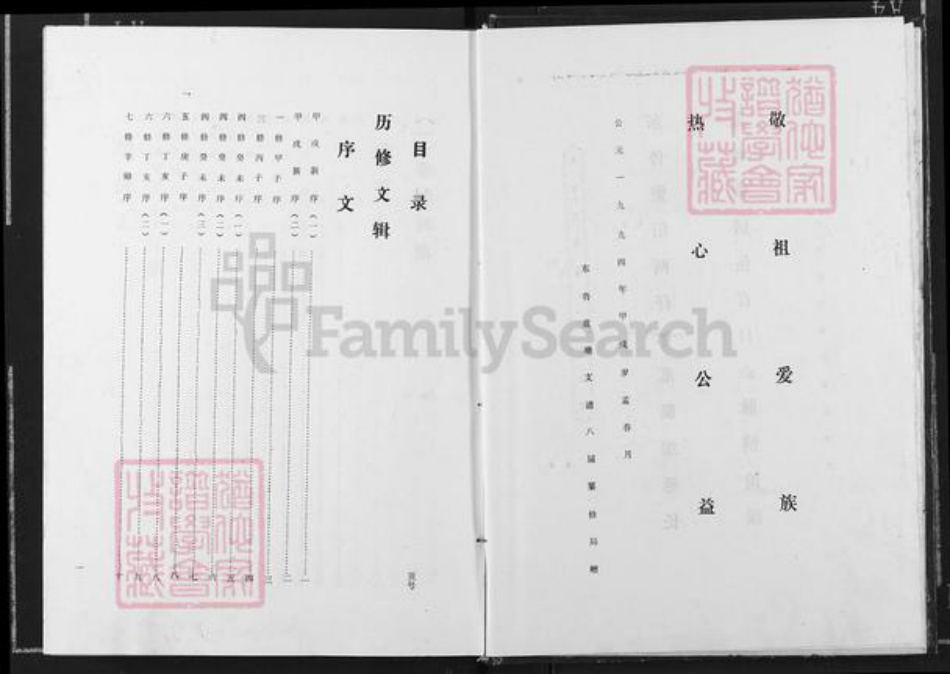 江西省宜春市奉新县干洲镇邹氏族谱-蓝塘邹氏支谱.pdf电子版插图3 江西省宜春市奉新县干洲镇邹氏族谱-蓝塘邹氏支谱.pdf电子版插图3