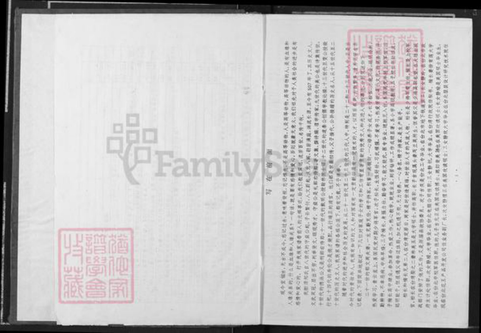 江西省吉安市安福县严田镇邹氏族谱-彻源邹氏支谱.pdf电子版插图2 江西省吉安市安福县严田镇邹氏族谱-彻源邹氏支谱.pdf电子版插图2