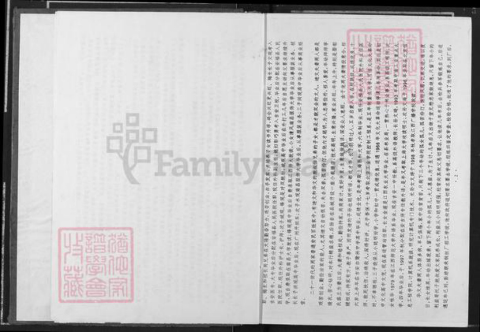 江西省吉安市安福县严田镇邹氏族谱-彻源邹氏支谱.pdf电子版插图3 江西省吉安市安福县严田镇邹氏族谱-彻源邹氏支谱.pdf电子版插图3