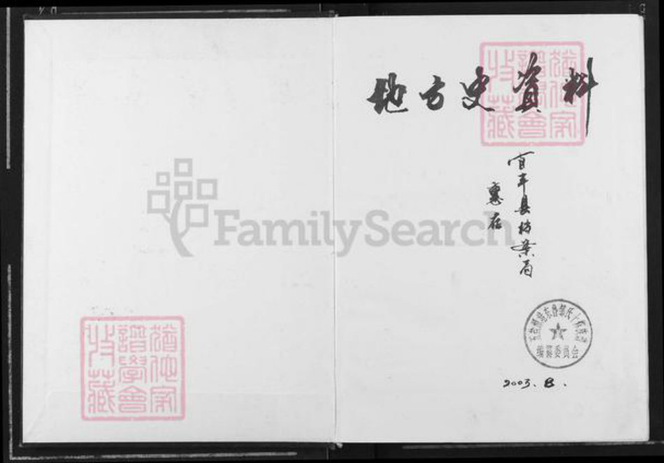 江西省宜春市宜丰县桥西乡邹氏清隐堂族谱-五盐(江西宜丰)潭港东鲁邹氏族谱.pdf电子版插图1 江西省宜春市宜丰县桥西乡邹氏清隐堂族谱-五盐(江西宜丰)潭港东鲁邹氏族谱.pdf电子版插图1