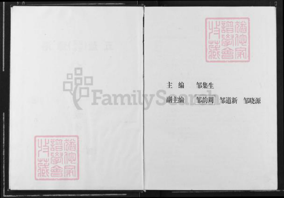 江西省宜春市宜丰县桥西乡邹氏清隐堂族谱-五盐(江西宜丰)潭港东鲁邹氏族谱.pdf电子版插图3 江西省宜春市宜丰县桥西乡邹氏清隐堂族谱-五盐(江西宜丰)潭港东鲁邹氏族谱.pdf电子版插图3