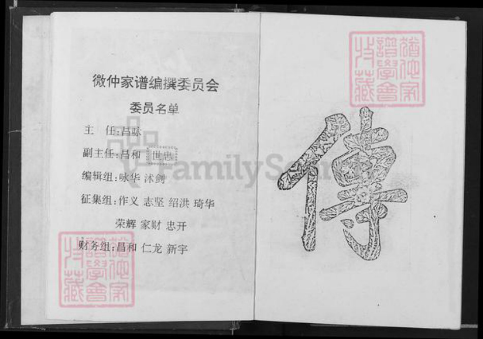 江西省吉安市吉水县邹氏范阳堂族谱-微仲家谱.pdf电子版插图3