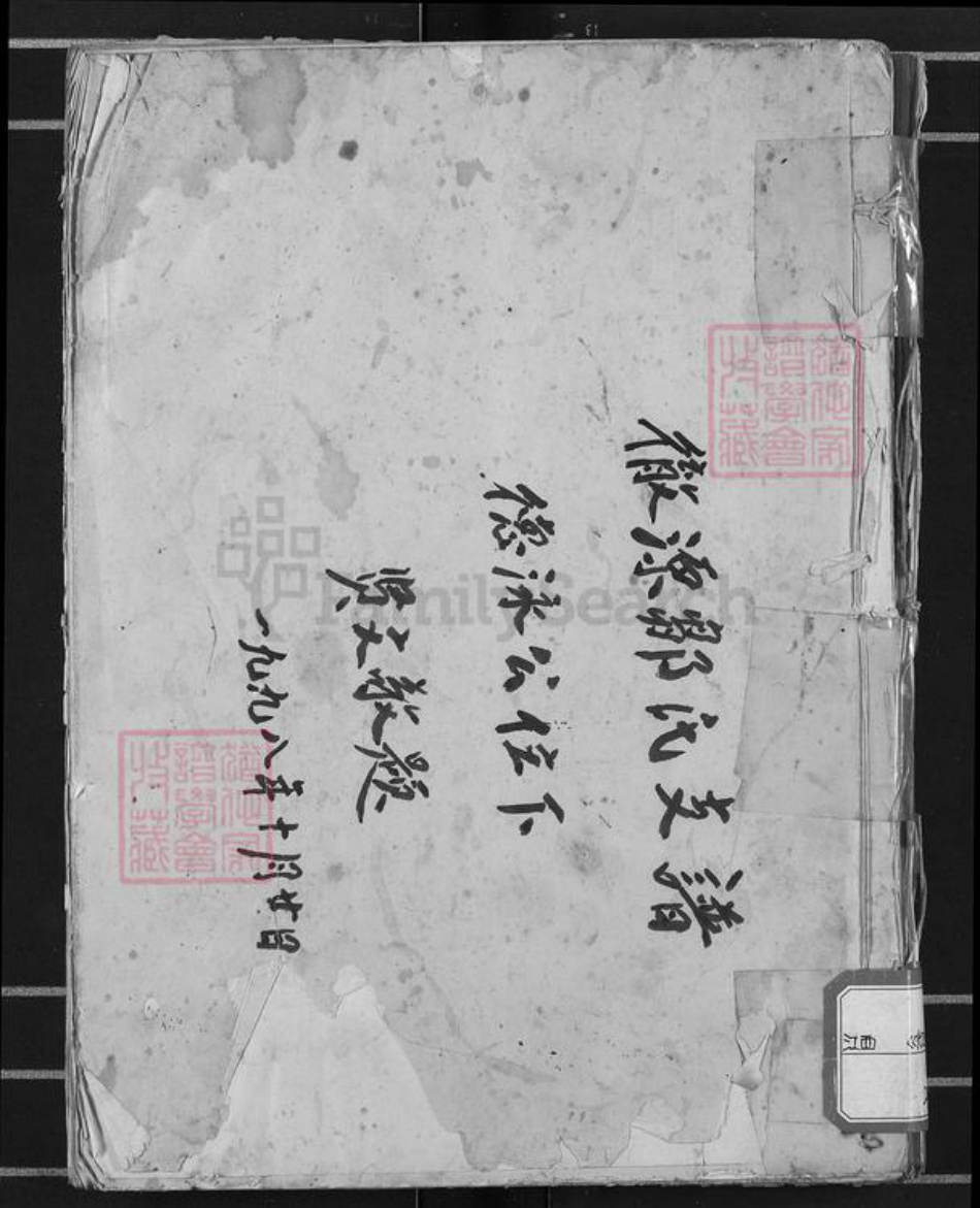 江西省吉安市安福县严田镇邹氏族谱-彻源邹氏支谱.pdf电子版