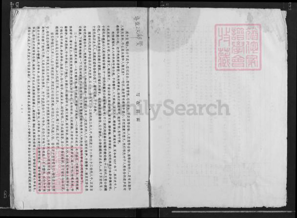 江西省吉安市安福县严田镇邹氏族谱-彻源邹氏支谱.pdf电子版插图2 江西省吉安市安福县严田镇邹氏族谱-彻源邹氏支谱.pdf电子版插图2