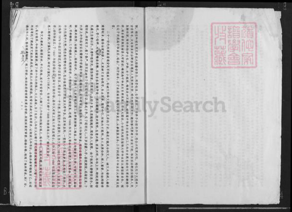 江西省吉安市安福县严田镇邹氏族谱-彻源邹氏支谱.pdf电子版插图3 江西省吉安市安福县严田镇邹氏族谱-彻源邹氏支谱.pdf电子版插图3