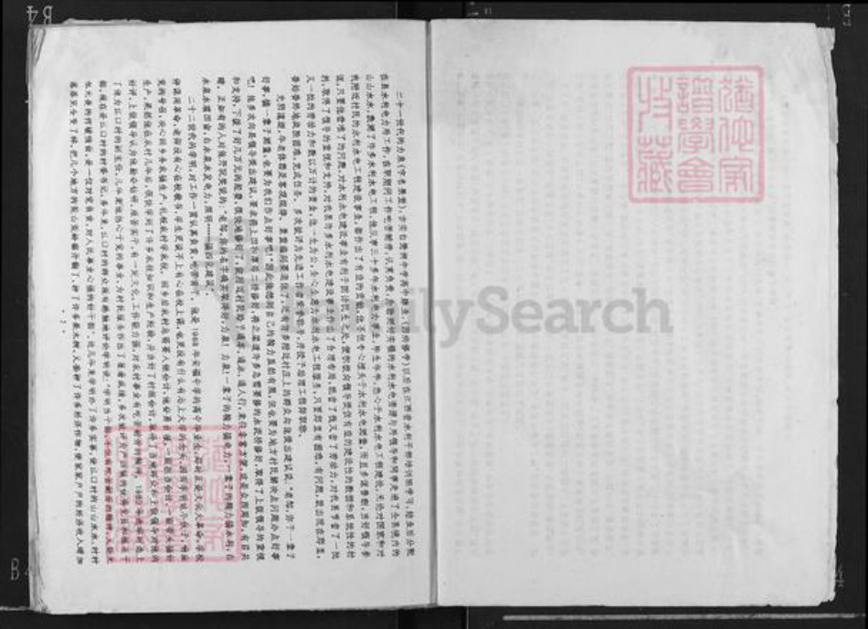 江西省吉安市安福县严田镇邹氏族谱-彻源邹氏支谱.pdf电子版插图5 江西省吉安市安福县严田镇邹氏族谱-彻源邹氏支谱.pdf电子版插图5