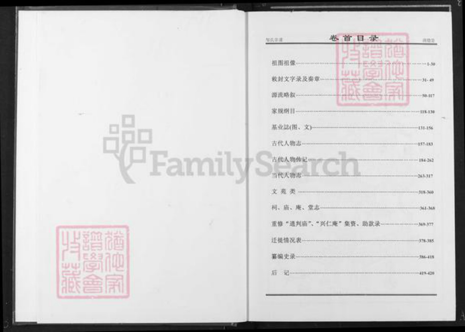 江西省南昌市新建区流湖镇邹氏清隐堂族谱-邹氏宗谱.pdf电子版插图1 江西省南昌市新建区流湖镇邹氏清隐堂族谱-邹氏宗谱.pdf电子版插图1