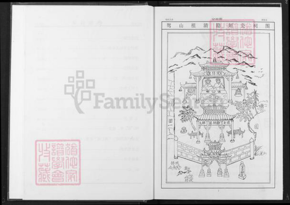江西省南昌市新建区流湖镇邹氏清隐堂族谱-邹氏宗谱.pdf电子版插图2 江西省南昌市新建区流湖镇邹氏清隐堂族谱-邹氏宗谱.pdf电子版插图2