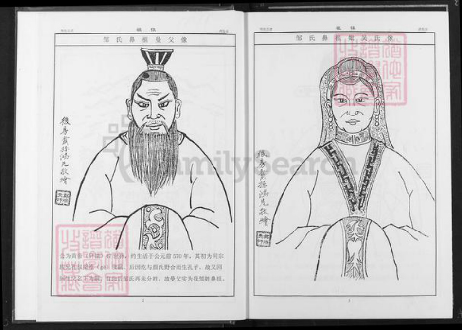 江西省南昌市新建区流湖镇邹氏清隐堂族谱-邹氏宗谱.pdf电子版插图3 江西省南昌市新建区流湖镇邹氏清隐堂族谱-邹氏宗谱.pdf电子版插图3