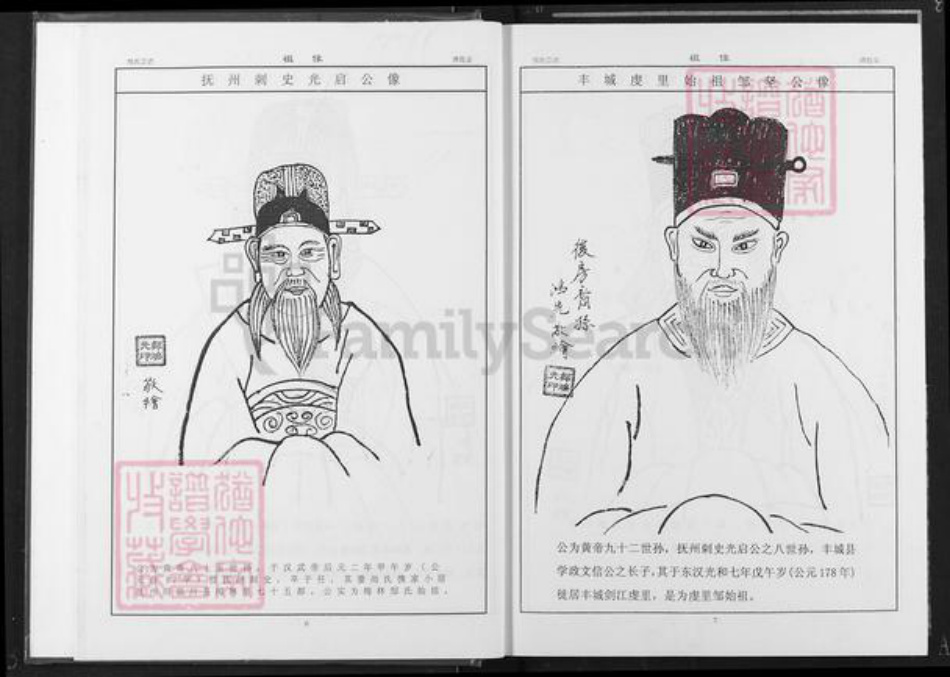 江西省南昌市新建区流湖镇邹氏清隐堂族谱-邹氏宗谱.pdf电子版插图5 江西省南昌市新建区流湖镇邹氏清隐堂族谱-邹氏宗谱.pdf电子版插图5