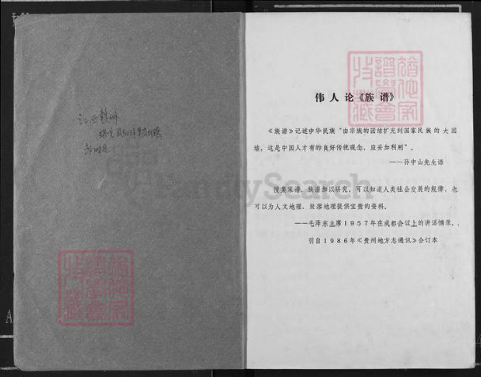 江西省赣州市会昌县富城乡邹氏族谱-瑞会石范阳郡邹氏联修族谱.pdf电子版插图1 江西省赣州市会昌县富城乡邹氏族谱-瑞会石范阳郡邹氏联修族谱.pdf电子版插图1