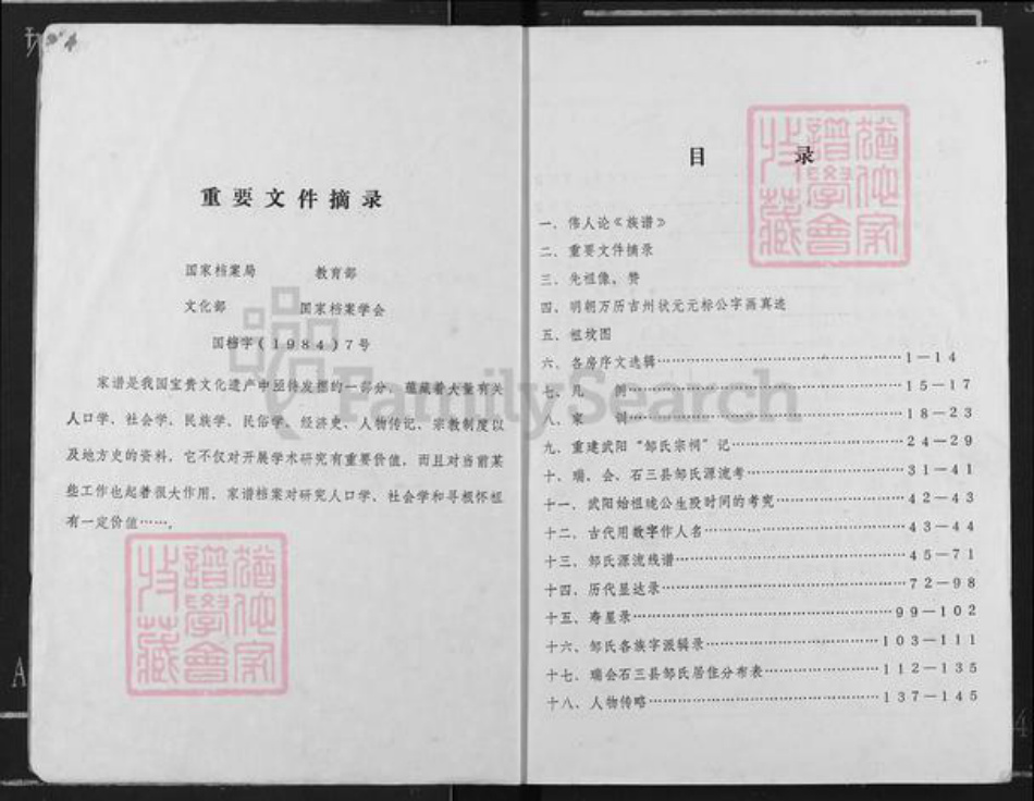 江西省赣州市会昌县富城乡邹氏族谱-瑞会石范阳郡邹氏联修族谱.pdf电子版插图2 江西省赣州市会昌县富城乡邹氏族谱-瑞会石范阳郡邹氏联修族谱.pdf电子版插图2