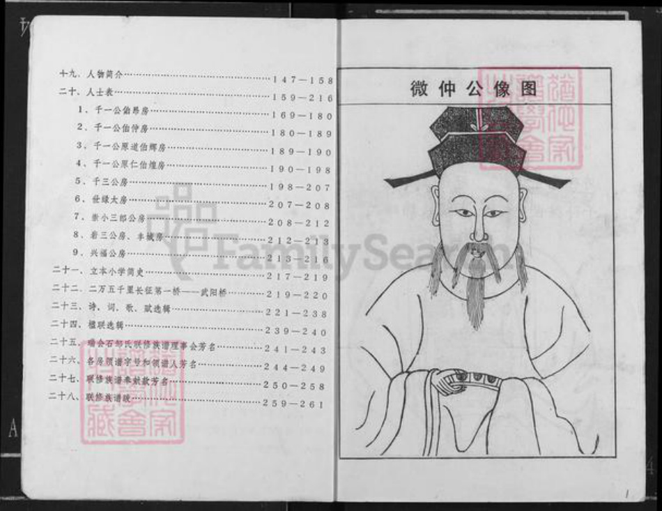 江西省赣州市会昌县富城乡邹氏族谱-瑞会石范阳郡邹氏联修族谱.pdf电子版插图3 江西省赣州市会昌县富城乡邹氏族谱-瑞会石范阳郡邹氏联修族谱.pdf电子版插图3