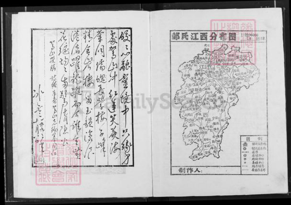 江西省宜春市奉新县会端口镇邹氏东鲁堂族谱-东鲁邹氏宗志.pdf电子版插图2