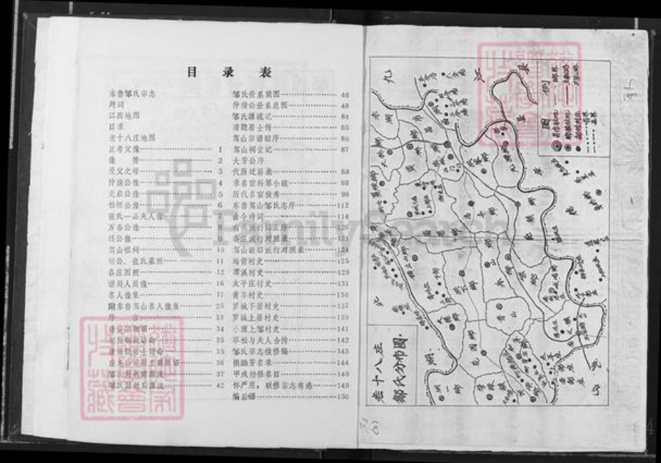 江西省宜春市奉新县会端口镇邹氏东鲁堂族谱-东鲁邹氏宗志.pdf电子版插图3