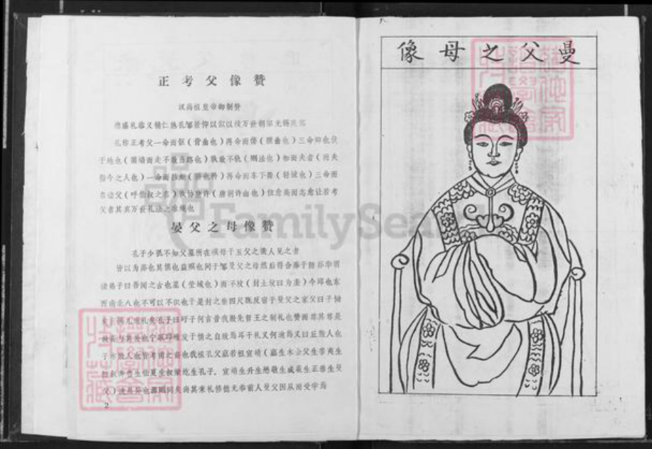 江西省宜春市奉新县会端口镇邹氏东鲁堂族谱-东鲁邹氏宗志.pdf电子版插图5