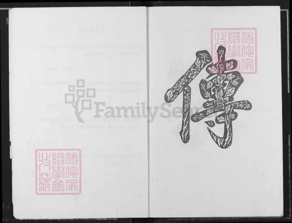 江西省宜春市袁州区邹氏范阳堂族谱-邹氏族谱.江西袁州.pdf电子版插图3 江西省宜春市袁州区邹氏范阳堂族谱-邹氏族谱.江西袁州.pdf电子版插图3