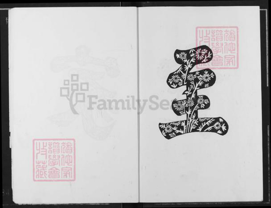 江西省宜春市袁州区邹氏范阳堂族谱-邹氏族谱.江西袁州.pdf电子版插图5 江西省宜春市袁州区邹氏范阳堂族谱-邹氏族谱.江西袁州.pdf电子版插图5