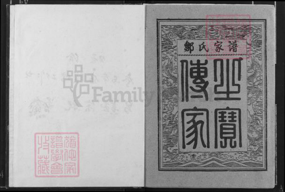 江西省赣州市信丰县大阿镇邹氏族谱-范阳.邹氏家谱史.pdf电子版插图1 江西省赣州市信丰县大阿镇邹氏族谱-范阳.邹氏家谱史.pdf电子版插图1