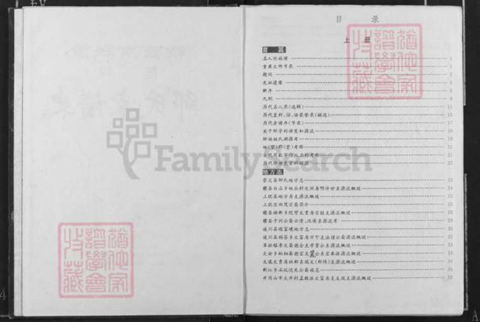 江西省赣州市信丰县大阿镇邹氏族谱-范阳.邹氏家谱史.pdf电子版插图3 江西省赣州市信丰县大阿镇邹氏族谱-范阳.邹氏家谱史.pdf电子版插图3